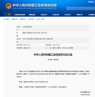 工業(yè)和信息化部發(fā)布第321批道路機動車輛生產(chǎn)企業(yè)及產(chǎn)品公告，助力產(chǎn)業(yè)高質(zhì)量發(fā)展