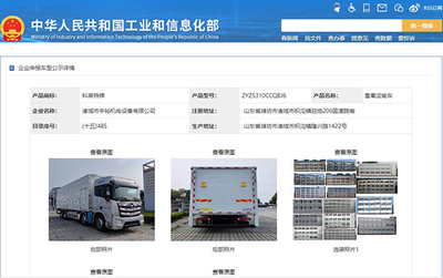 第360批次《道路機(jī)動車輛生產(chǎn)企業(yè)及產(chǎn)品公告》新品畜禽運(yùn)輸車看點(diǎn)解析